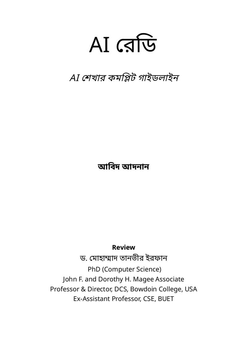 AI রেডি