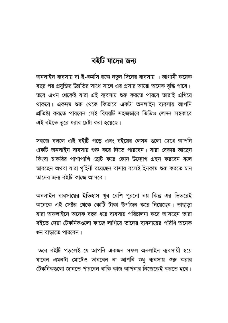 অনলাইন বিজনেস ব্লুপ্রিন্ট