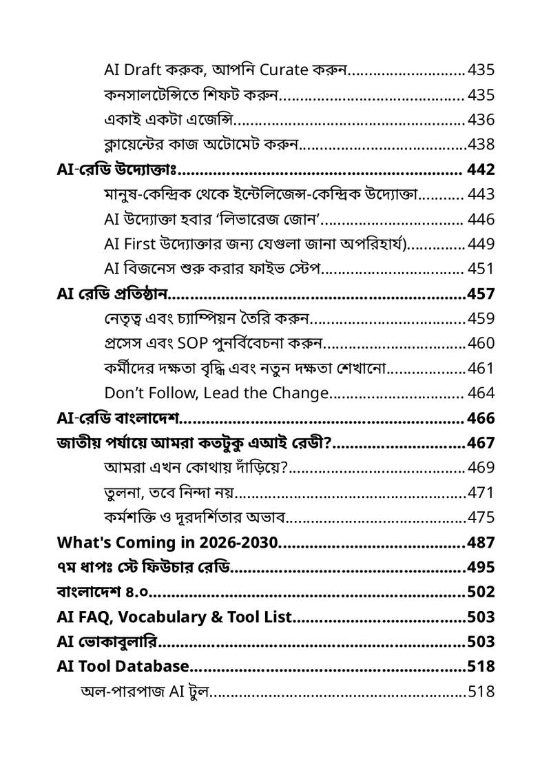AI রেডি