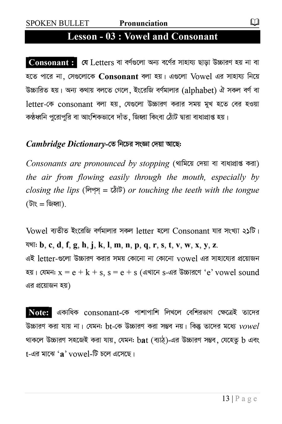 স্পোকেন বুলেট