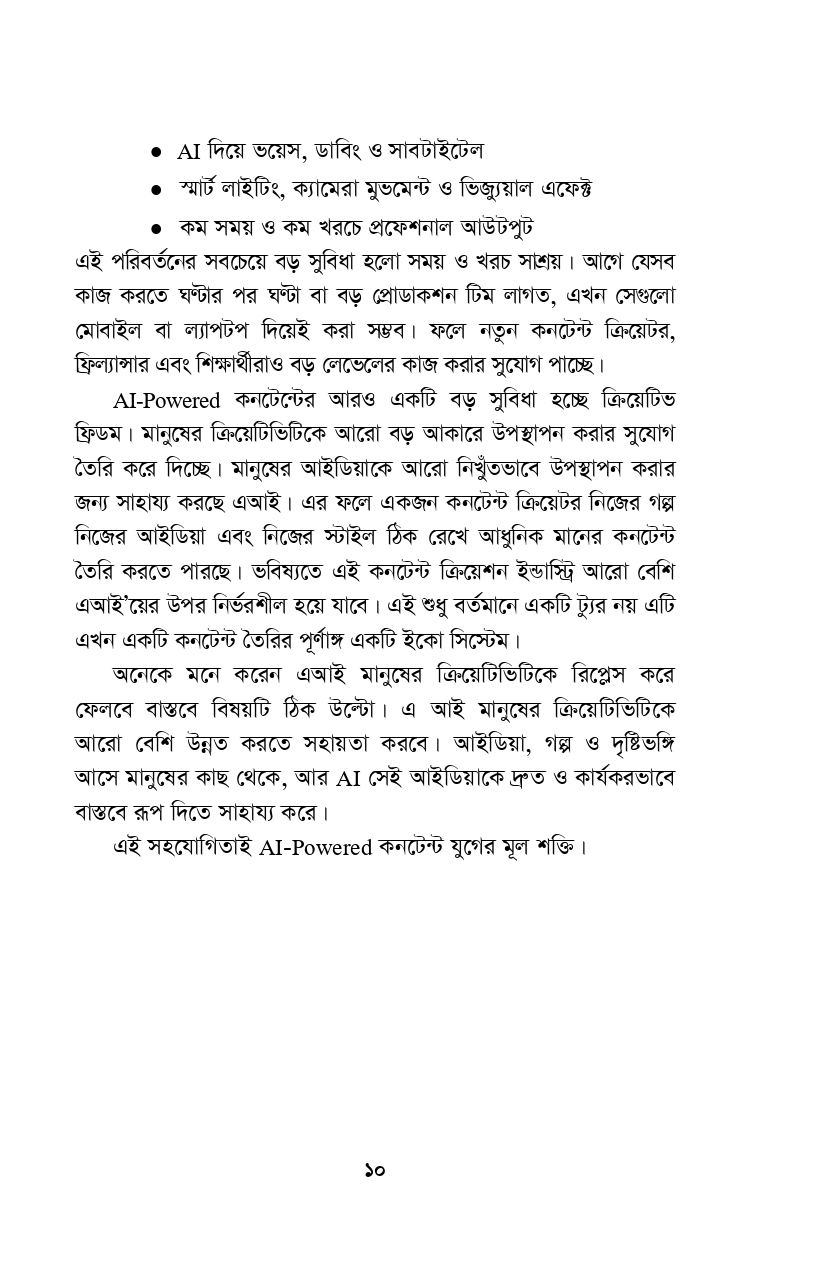 এআই পাওয়ার্ড কনটেন্ট ক্রিয়েটার