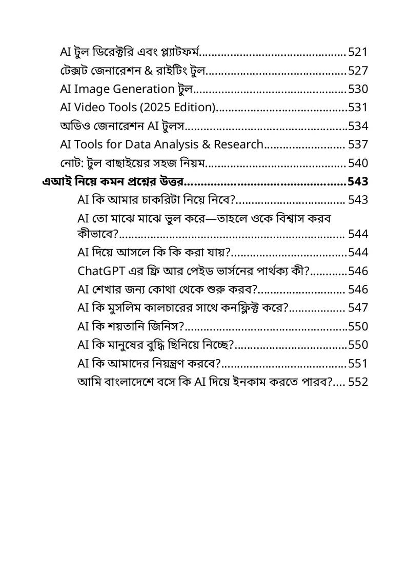 AI রেডি