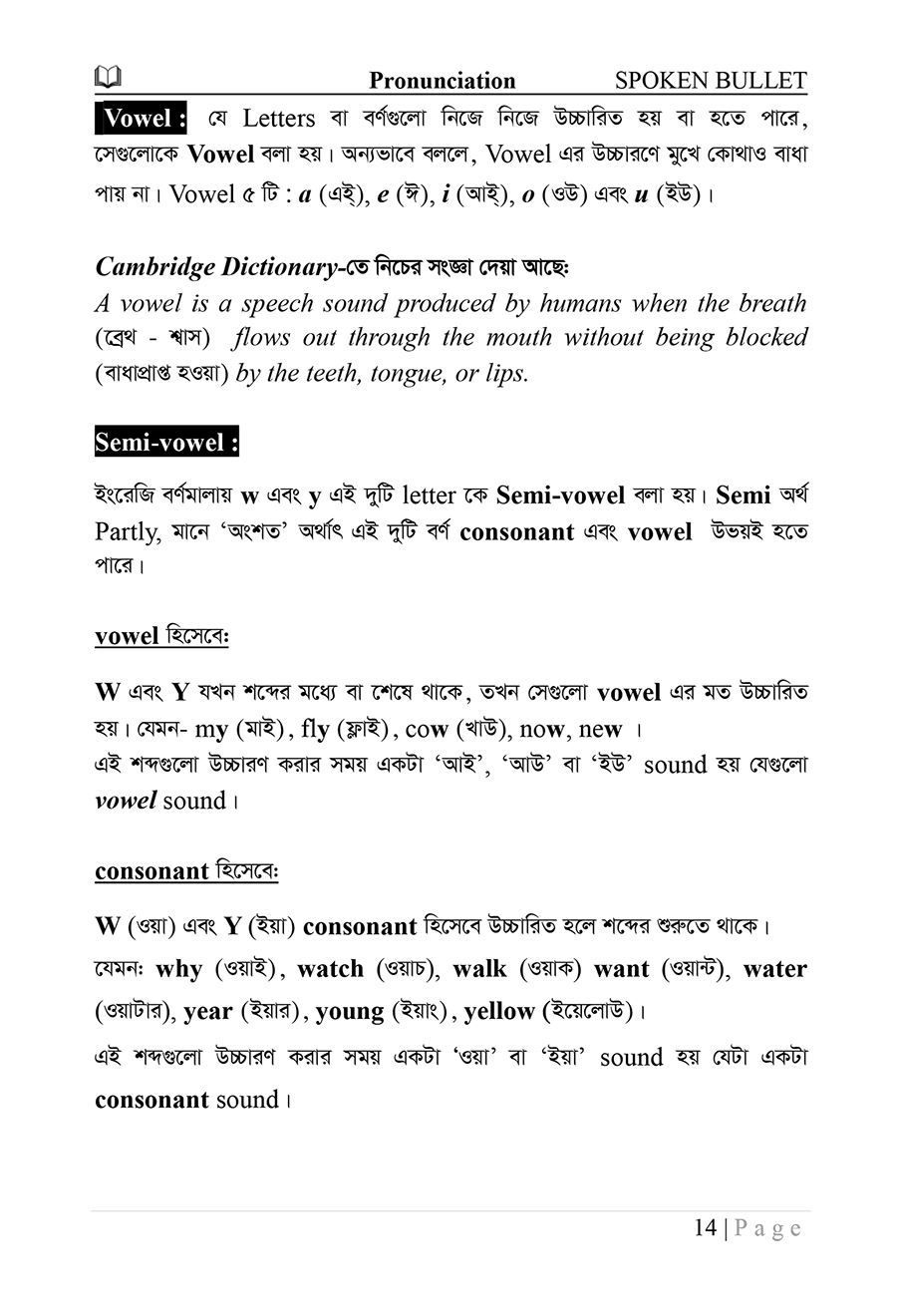 স্পোকেন বুলেট