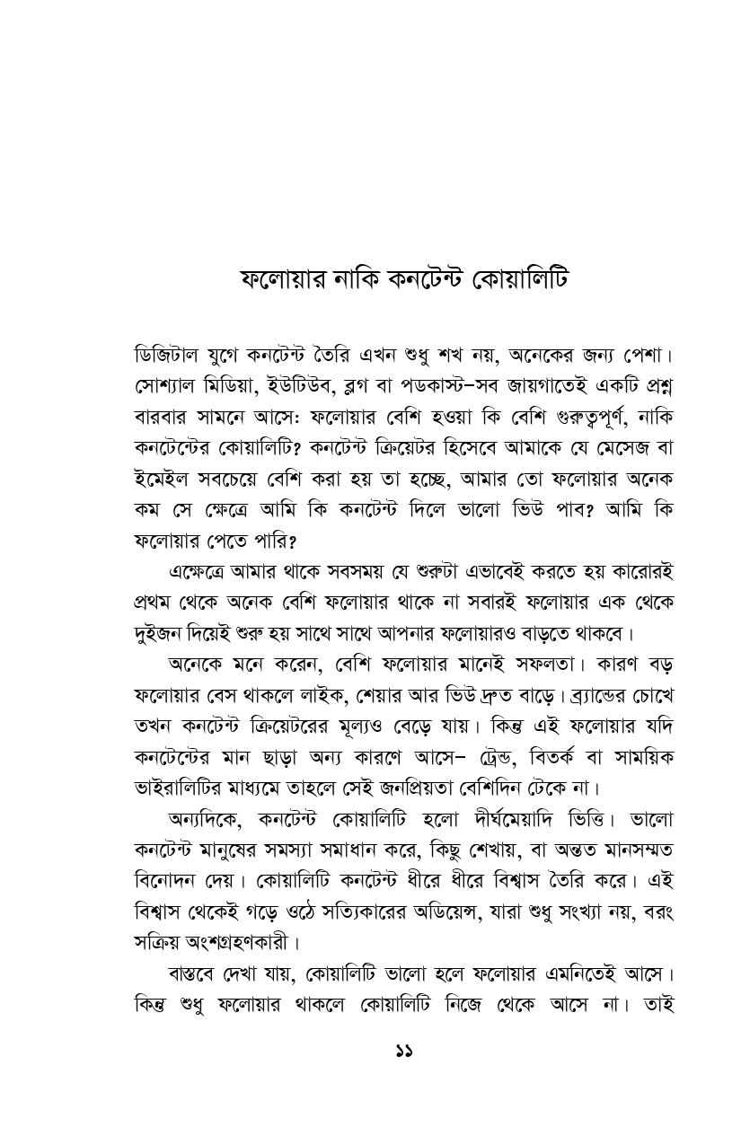 এআই পাওয়ার্ড কনটেন্ট ক্রিয়েটার