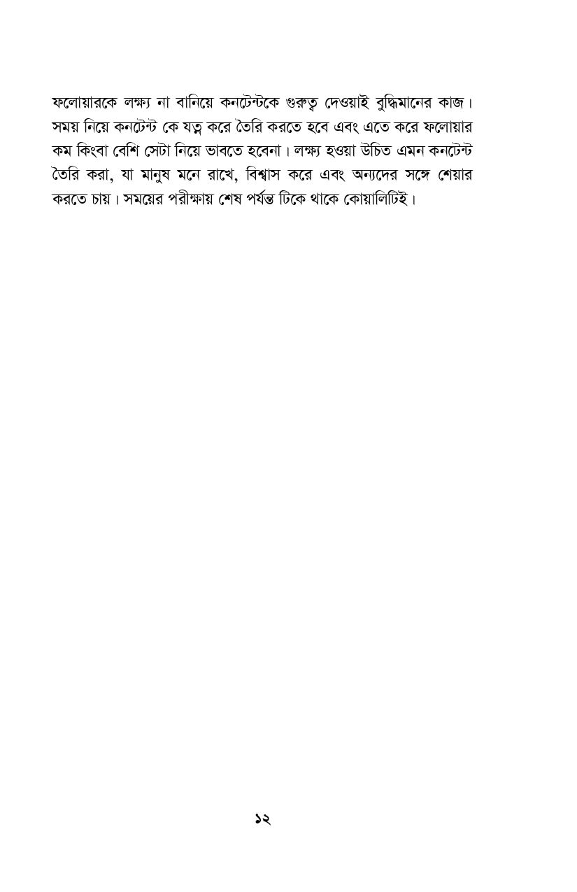 এআই পাওয়ার্ড কনটেন্ট ক্রিয়েটার