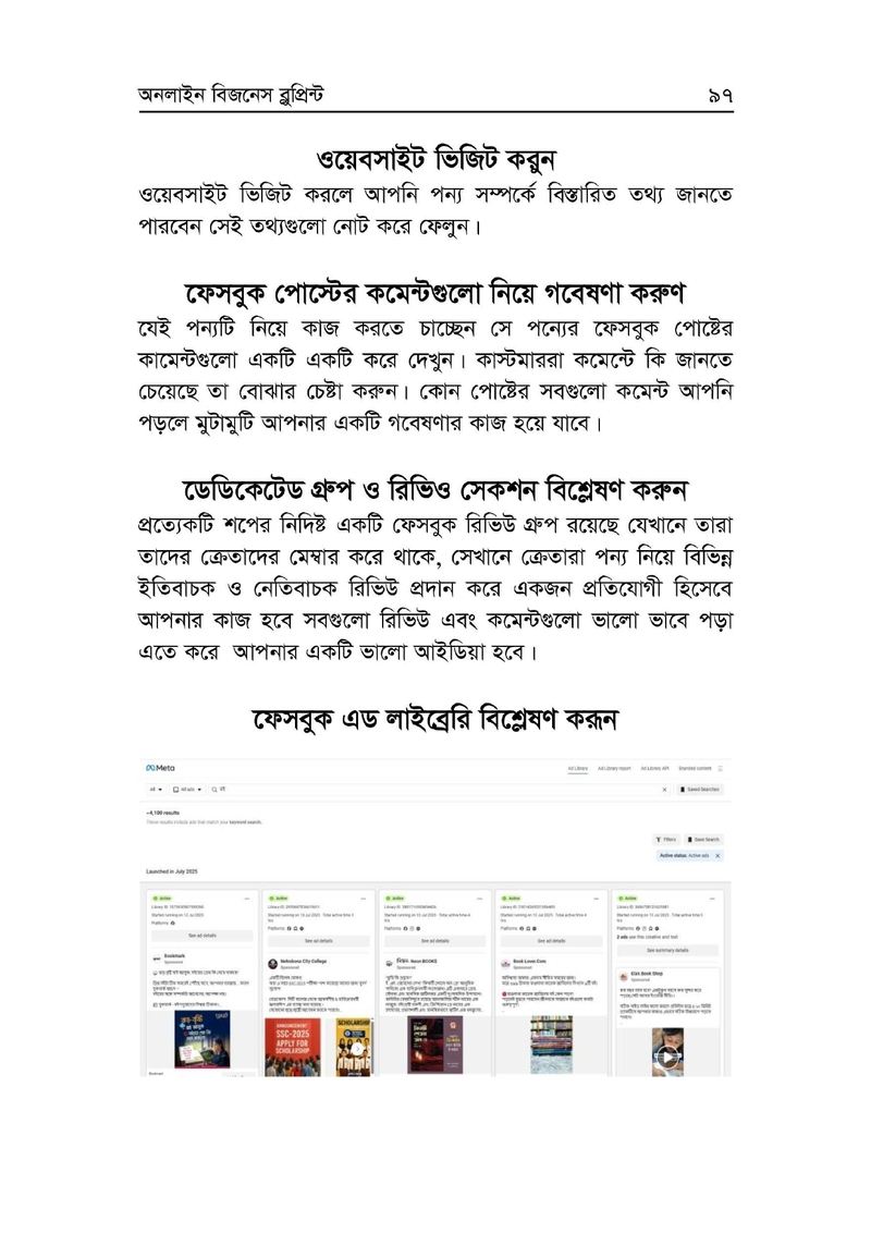 অনলাইন বিজনেস ব্লুপ্রিন্ট
