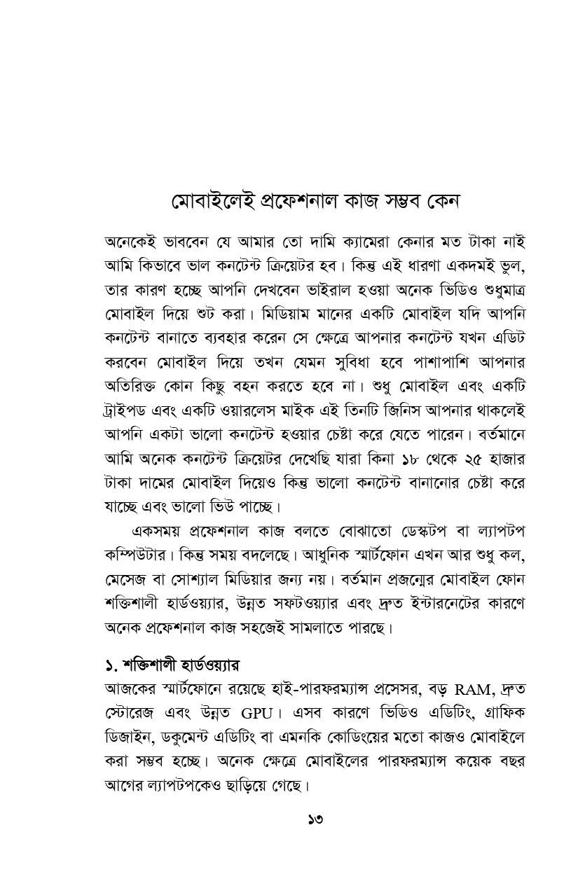 এআই পাওয়ার্ড কনটেন্ট ক্রিয়েটার