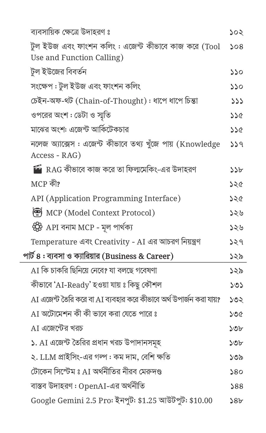 AI এজেন্ট