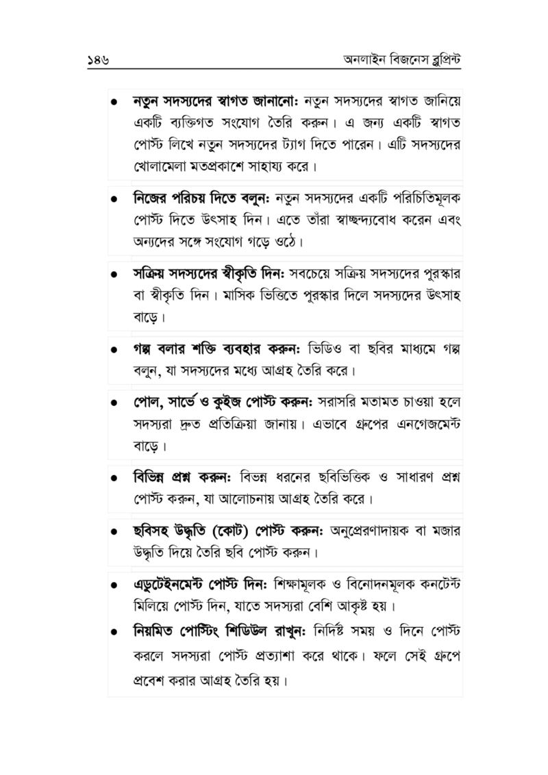 অনলাইন বিজনেস ব্লুপ্রিন্ট