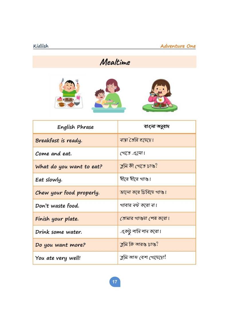কিডলিশ- এডভেঞ্চার ওয়ান