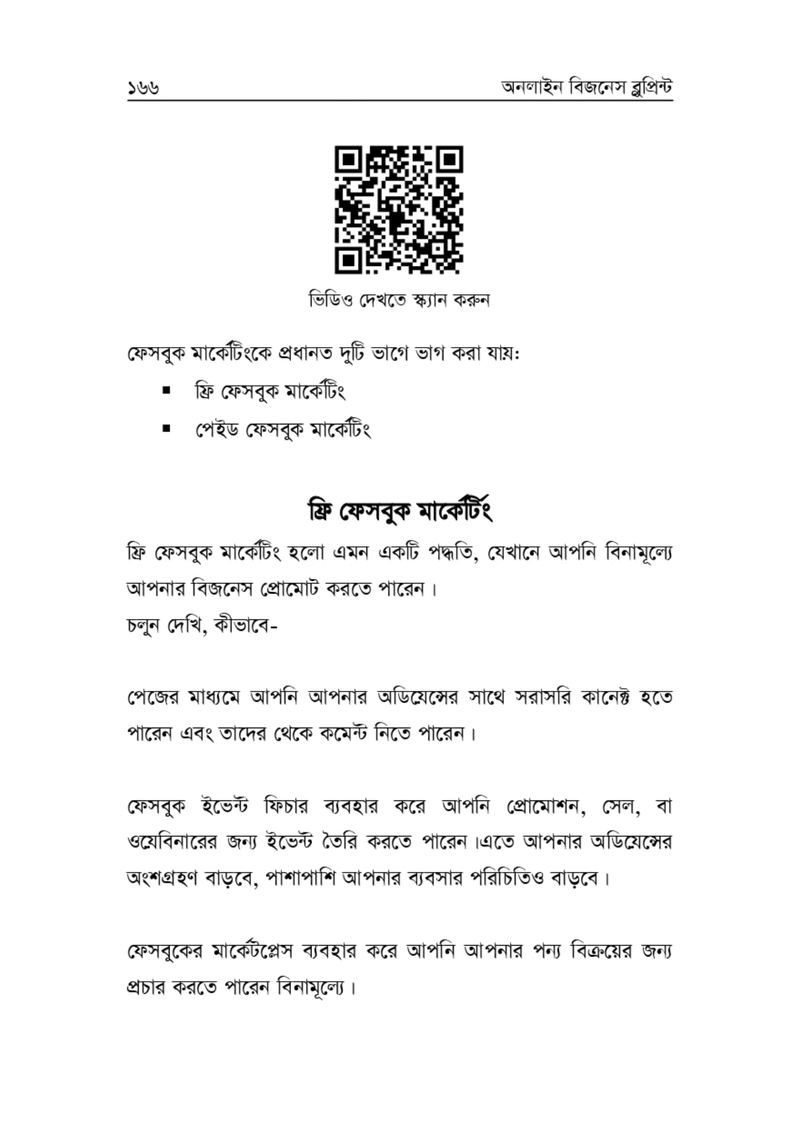 অনলাইন বিজনেস ব্লুপ্রিন্ট