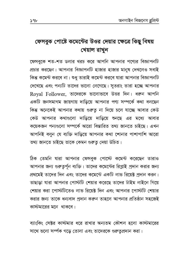 অনলাইন বিজনেস ব্লুপ্রিন্ট