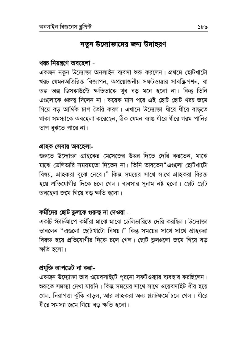 অনলাইন বিজনেস ব্লুপ্রিন্ট
