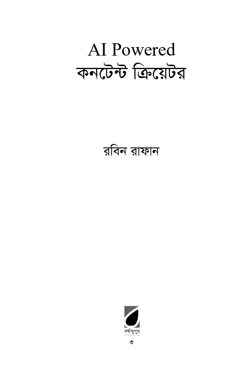 এআই পাওয়ার্ড কনটেন্ট ক্রিয়েটার