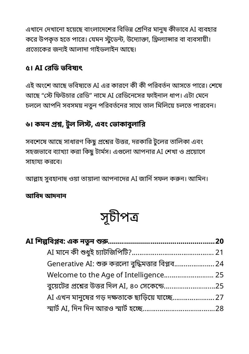 AI রেডি