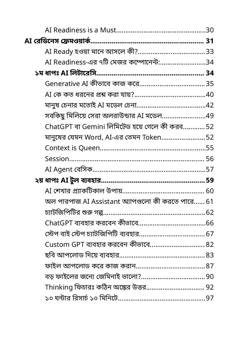 AI রেডি