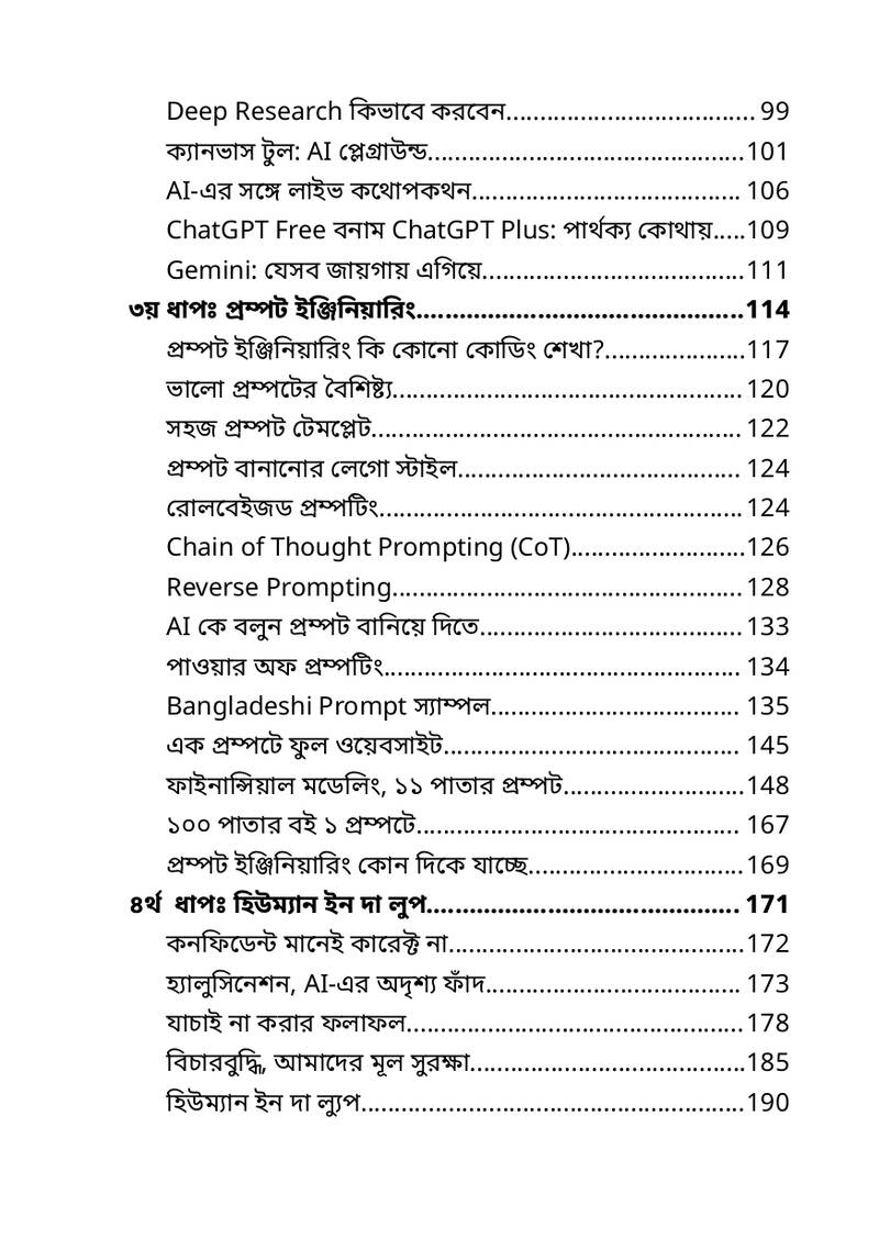 AI রেডি