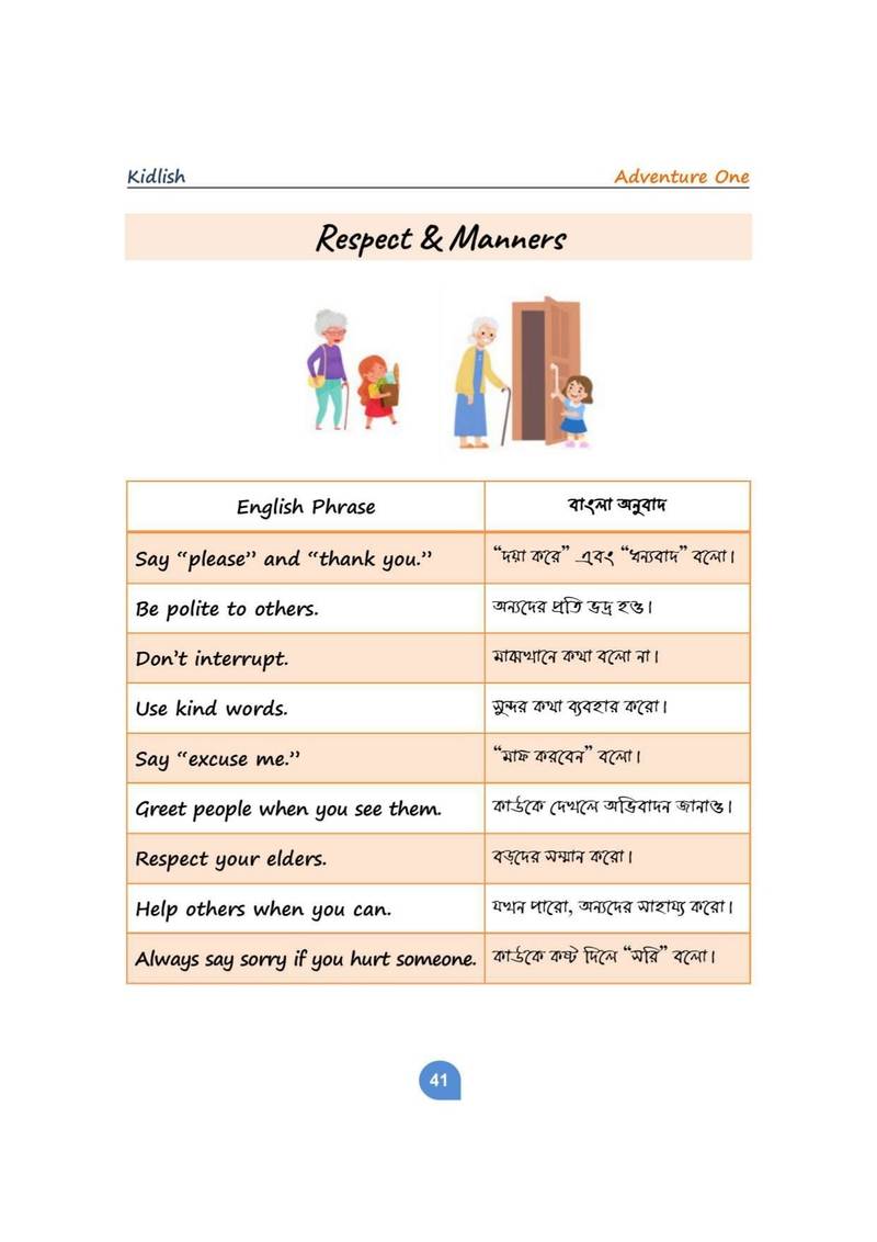 কিডলিশ- এডভেঞ্চার ওয়ান