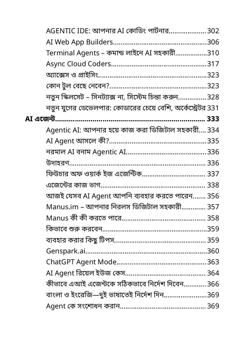 AI রেডি
