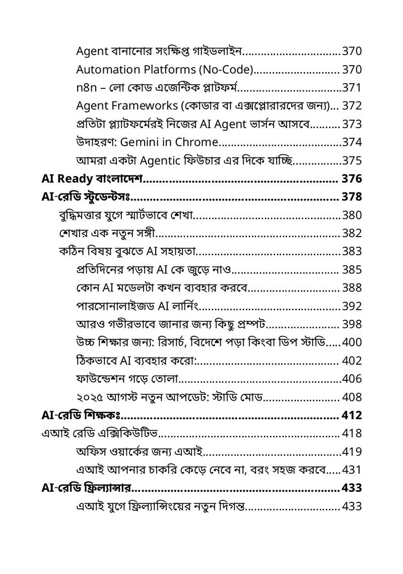 AI রেডি