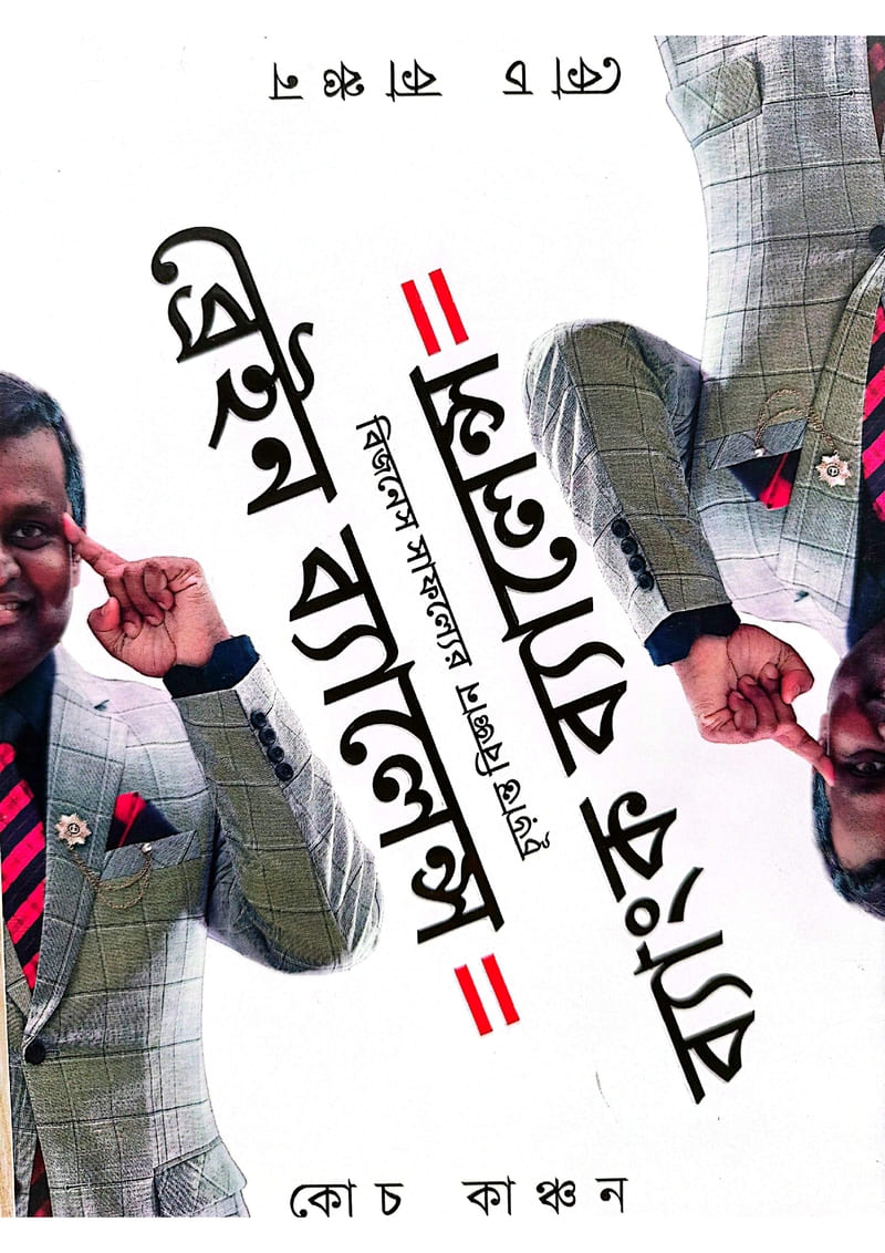 ব্রেইন ব্যালেন্স ইকুয়াল ব্যাংক ব্যালেন্স