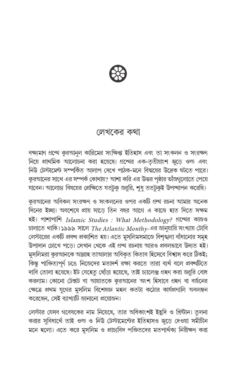 কুরআন সংকলনের ইতিহাস