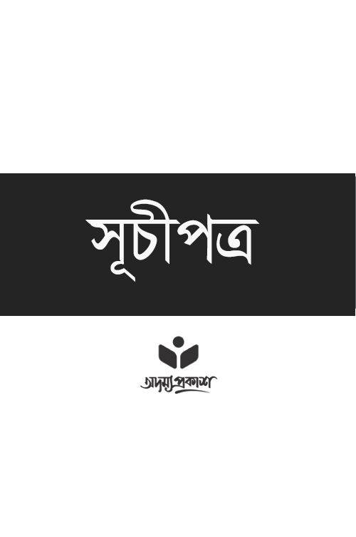 সহজে শিখি মাইক্রোসফট অফিস ও গ্রাফিক ডিজাইন – পার্ট ওয়ান