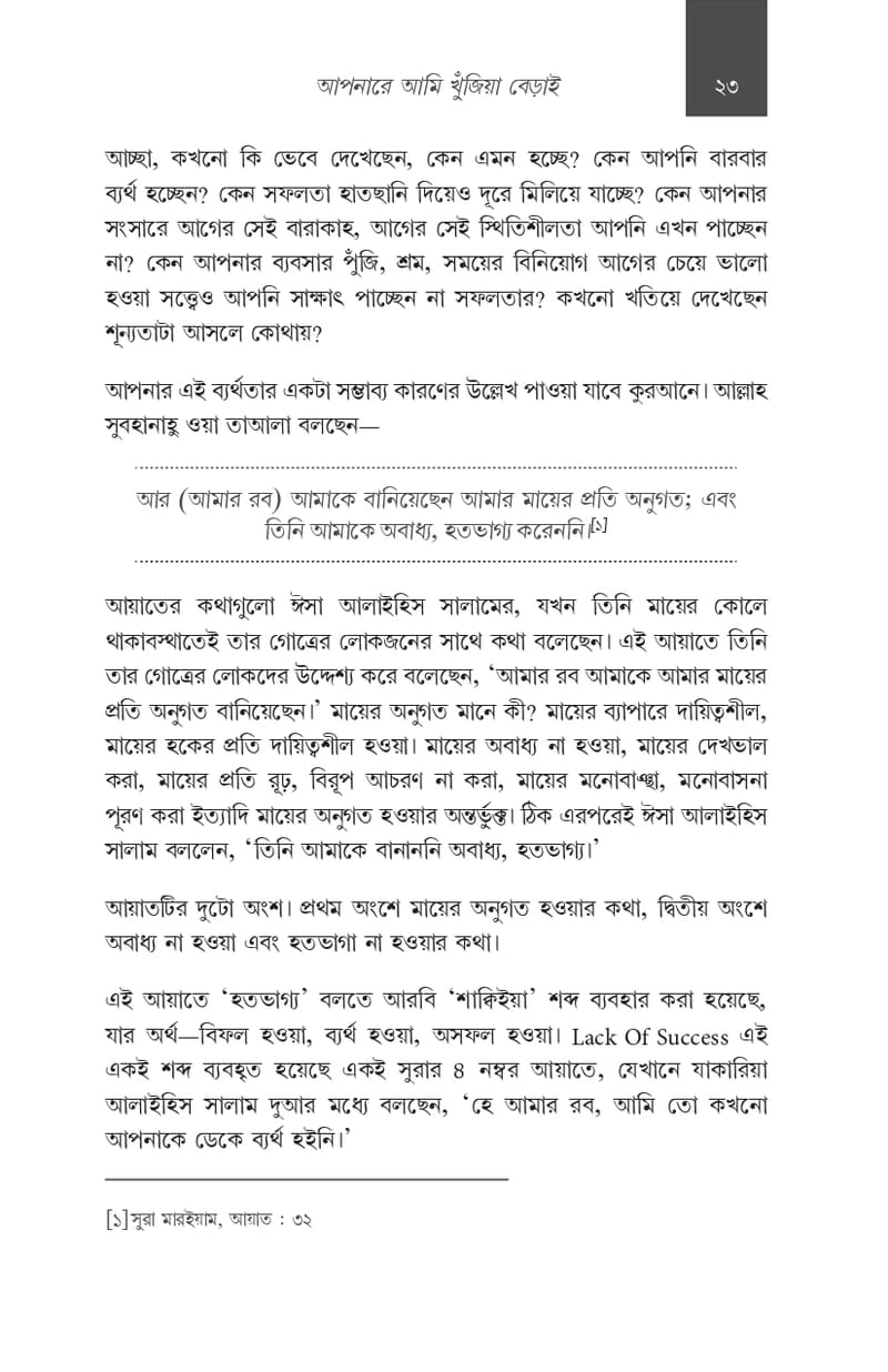 এবার ভিন্ন কিছু হোক