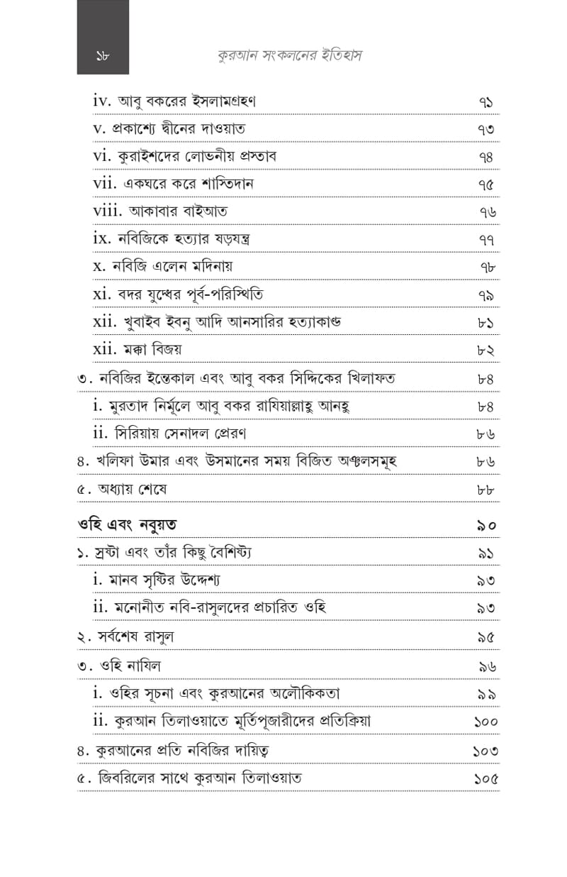 কুরআন সংকলনের ইতিহাস