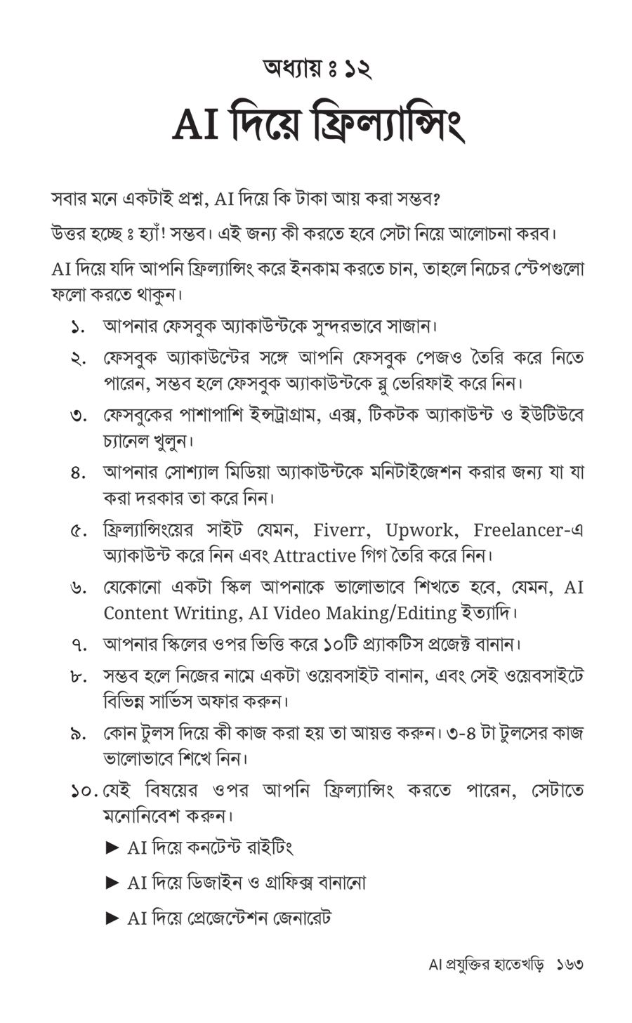 “AI প্রযুক্তির হাতেখড়ি” ও “AI agent”