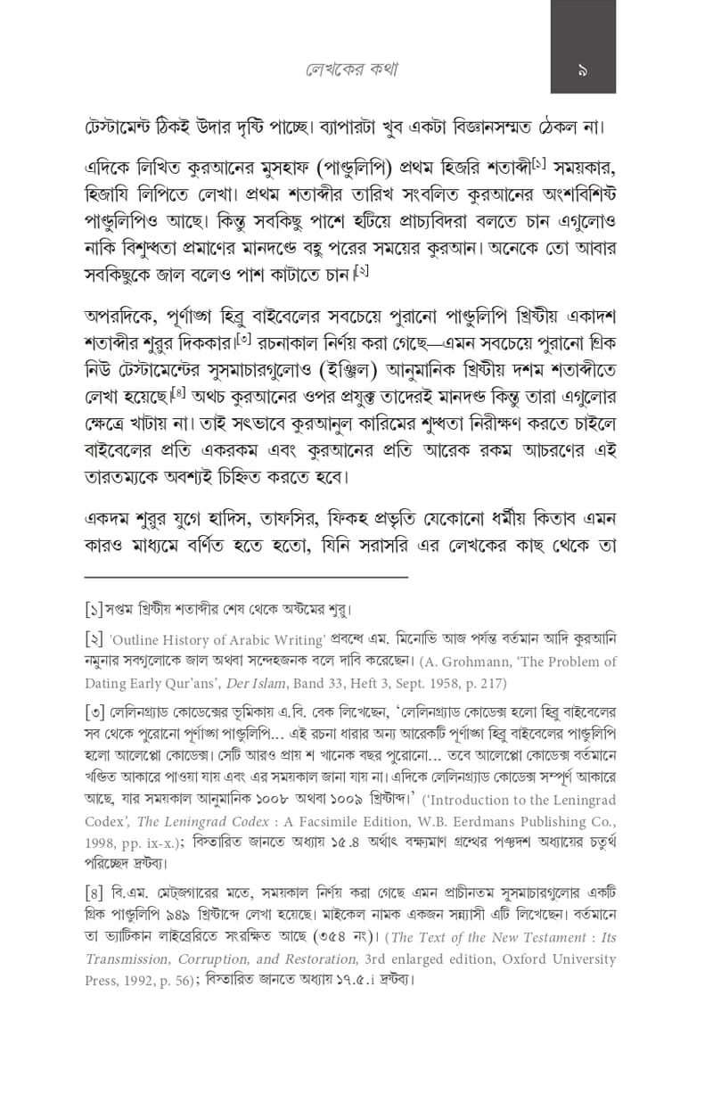 কুরআন সংকলনের ইতিহাস