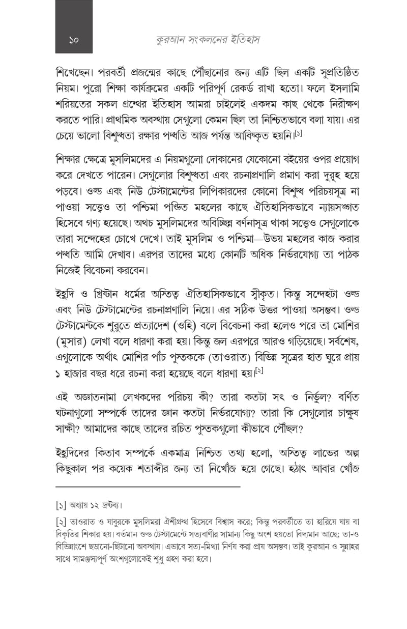 কুরআন সংকলনের ইতিহাস