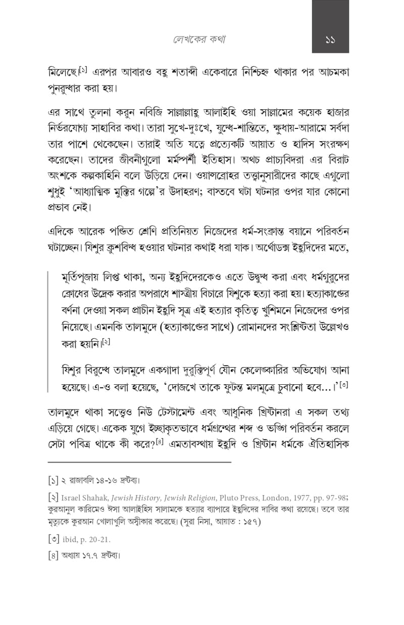 কুরআন সংকলনের ইতিহাস