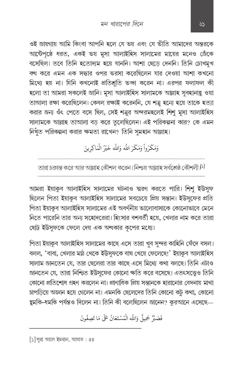 বেলা ফুরাবার আগে