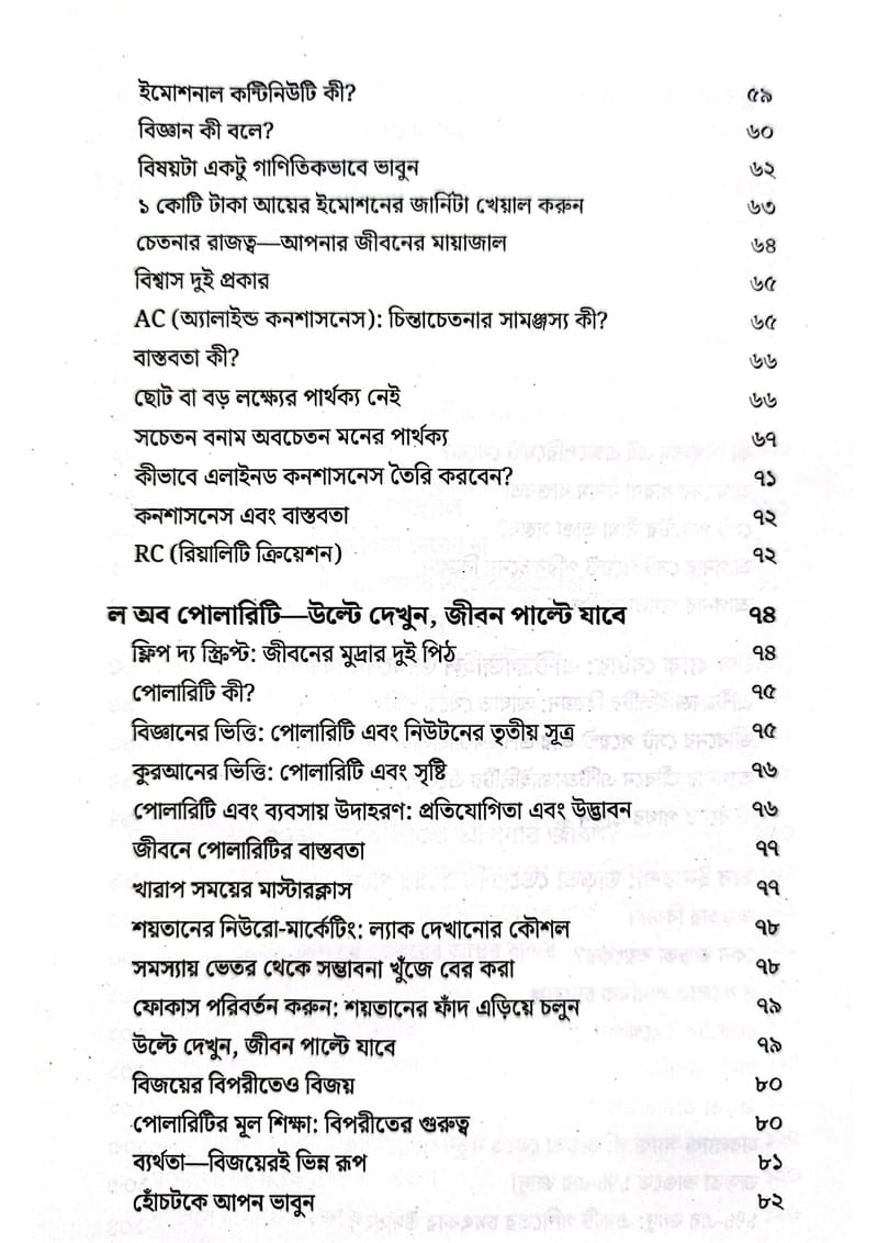 ব্রেইন ব্যালেন্স ইকুয়াল ব্যাংক ব্যালেন্স