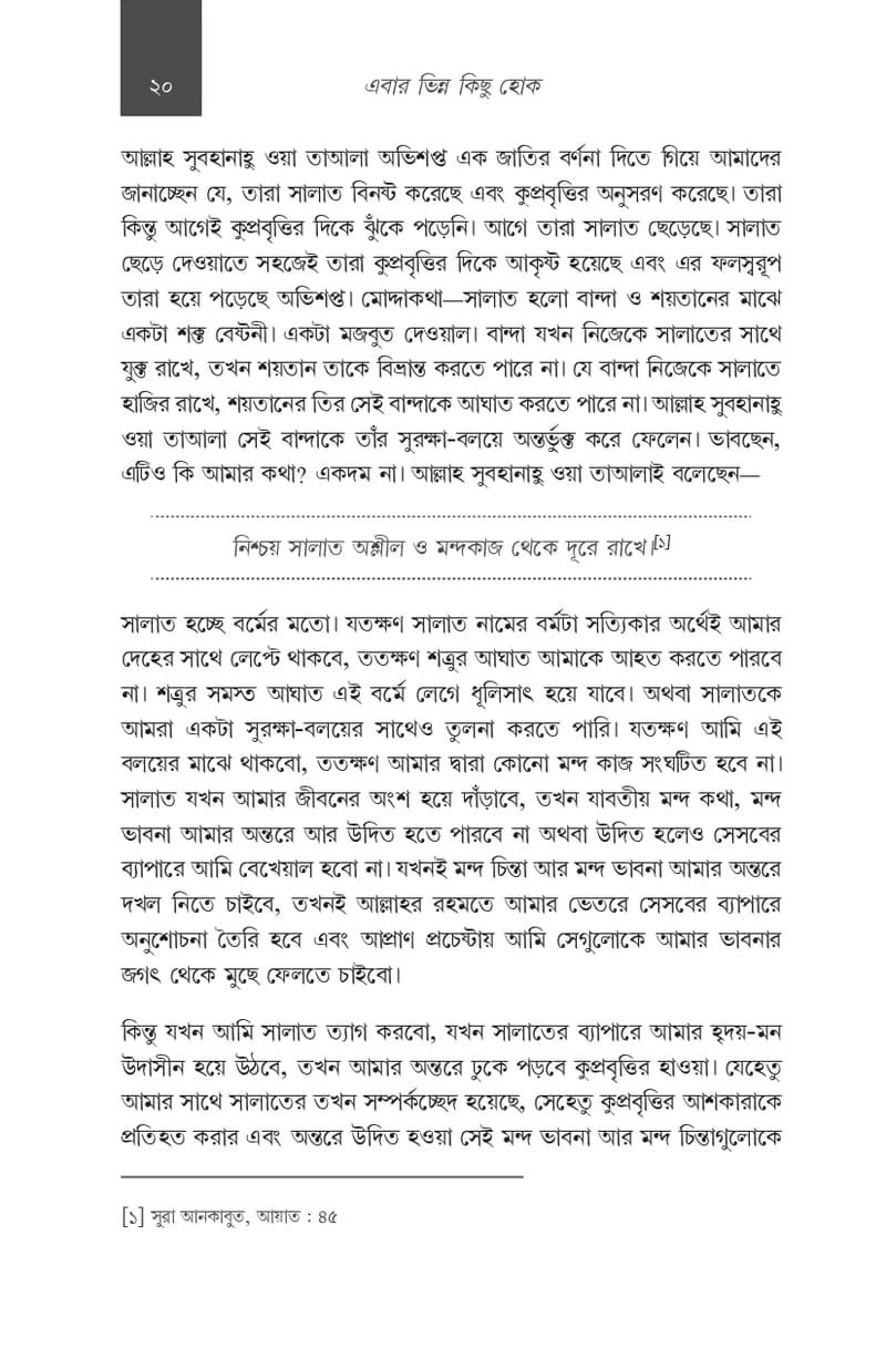 এবার ভিন্ন কিছু হোক